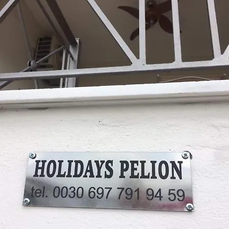 Holidays Pelion Σπίτι διακοπών Νέα Αγχίαλος